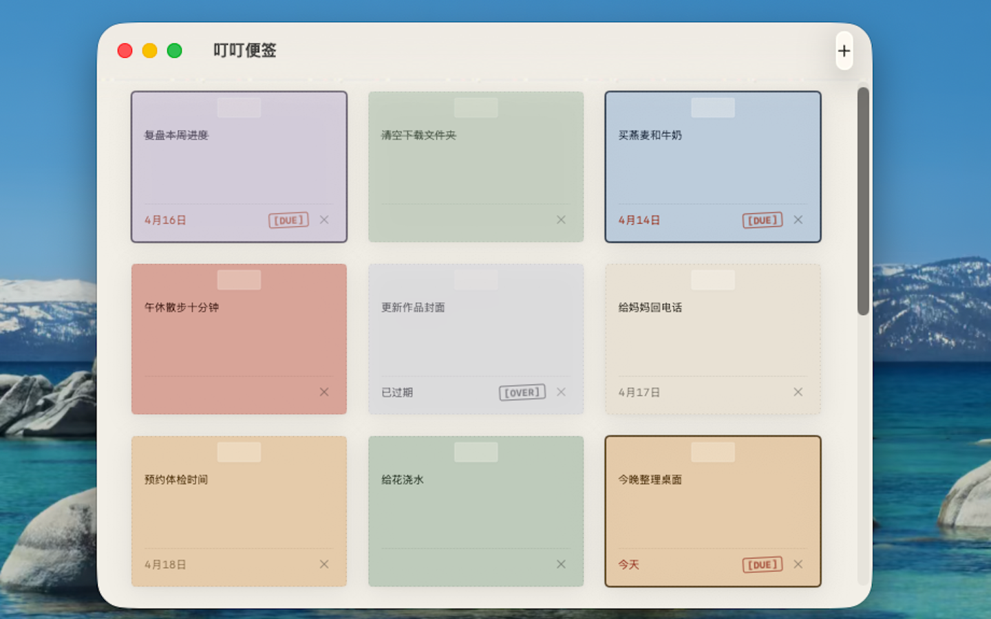 叮叮便签 截图 3